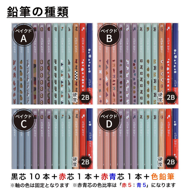 名入れ 鉛筆 ベイクドカラー鉛筆 2B はっぴーねーむ色鉛筆 12色 赤鉛筆