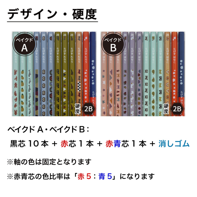 名入れ 鉛筆 ベイクドカラー鉛筆 2B 赤鉛筆 赤青鉛筆 （消しゴム