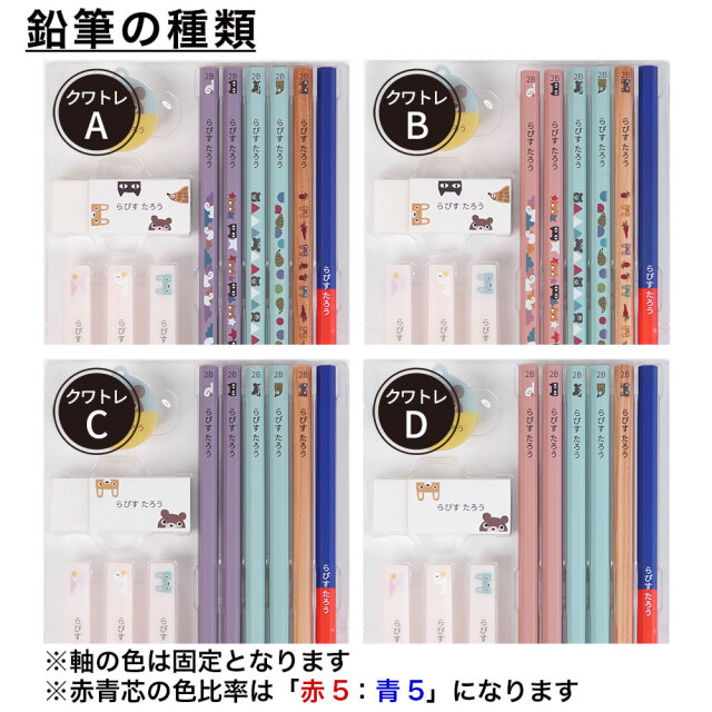 鉛筆 名入れ 文具セット 赤青鉛筆 消しゴム 鉛筆キャップ アクリル