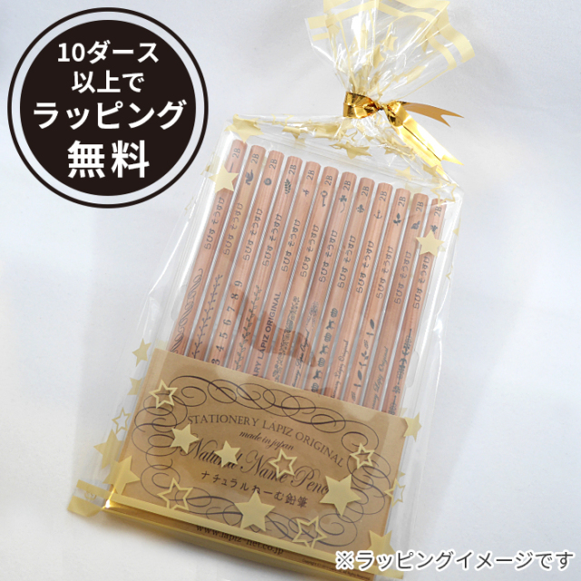 名入れ 鉛筆 ナチュラルねーむ鉛筆 2b Hb 卒園 記念品 オリジナル えんぴつ 木目 ウッド