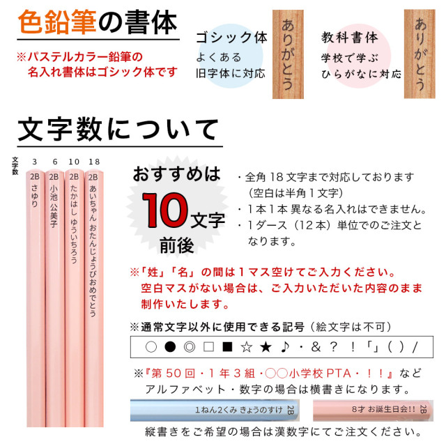 名入れ 鉛筆 パステルカラー鉛筆 2b はっぴーねーむ色鉛筆 12色 赤鉛筆 赤青鉛筆 色鉛筆セット 朱色 卒園 記念品 えんぴつ ブルー ピンク