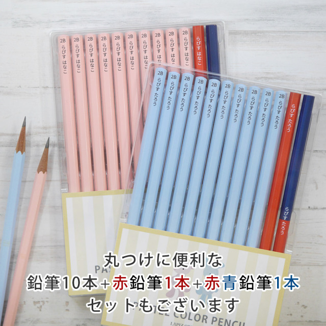 名入れ 鉛筆 パステルカラー鉛筆 2B （消しゴムセット） 卒園