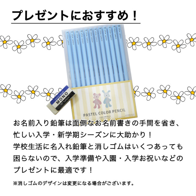 名入れ 鉛筆 パステルカラー鉛筆 2b 消しゴムセット 卒園 記念品 オリジナル えんぴつ ブルー ピンク