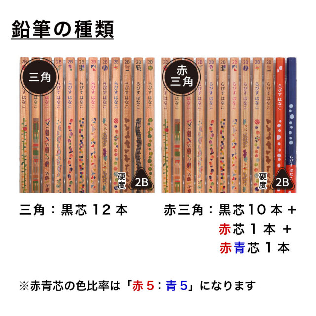 名入れ 鉛筆 三角ねーむ鉛筆 トロワ 2B 赤鉛筆 赤青鉛筆 卒園 記念品