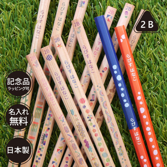 名入れ 鉛筆 三角ねーむ鉛筆 トロワ 2b 赤鉛筆 赤青鉛筆 卒園 記念品 オリジナル えんぴつ 木目 ウッド