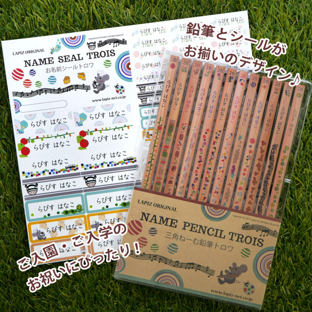 名入れ 鉛筆 三角ねーむ鉛筆 トロワ 2B （お名前シールセット