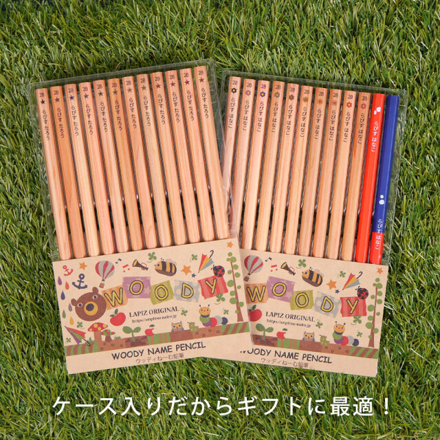 鉛筆 名入れ ウッディねーむ鉛筆 2B （赤鉛筆 赤青鉛筆セット） 卒園