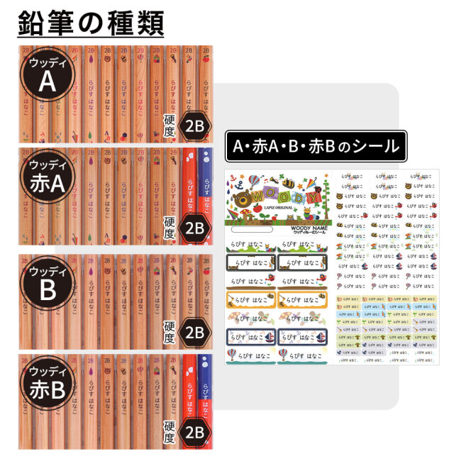名入れ 鉛筆 ウッディねーむ鉛筆 2B （お名前シールセット） 卒園 記念
