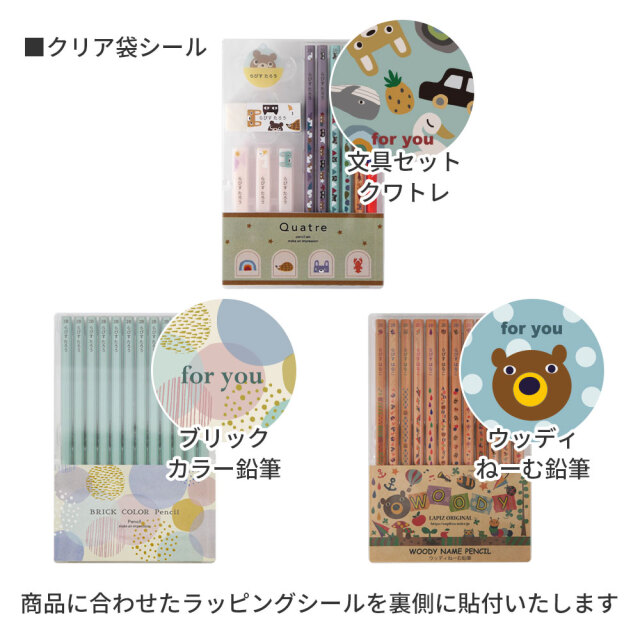 おまかせラッピング クリア袋 包装紙