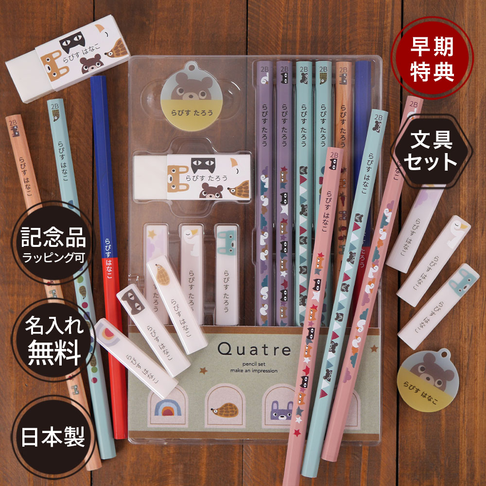 早期特典クワトレ文具セット