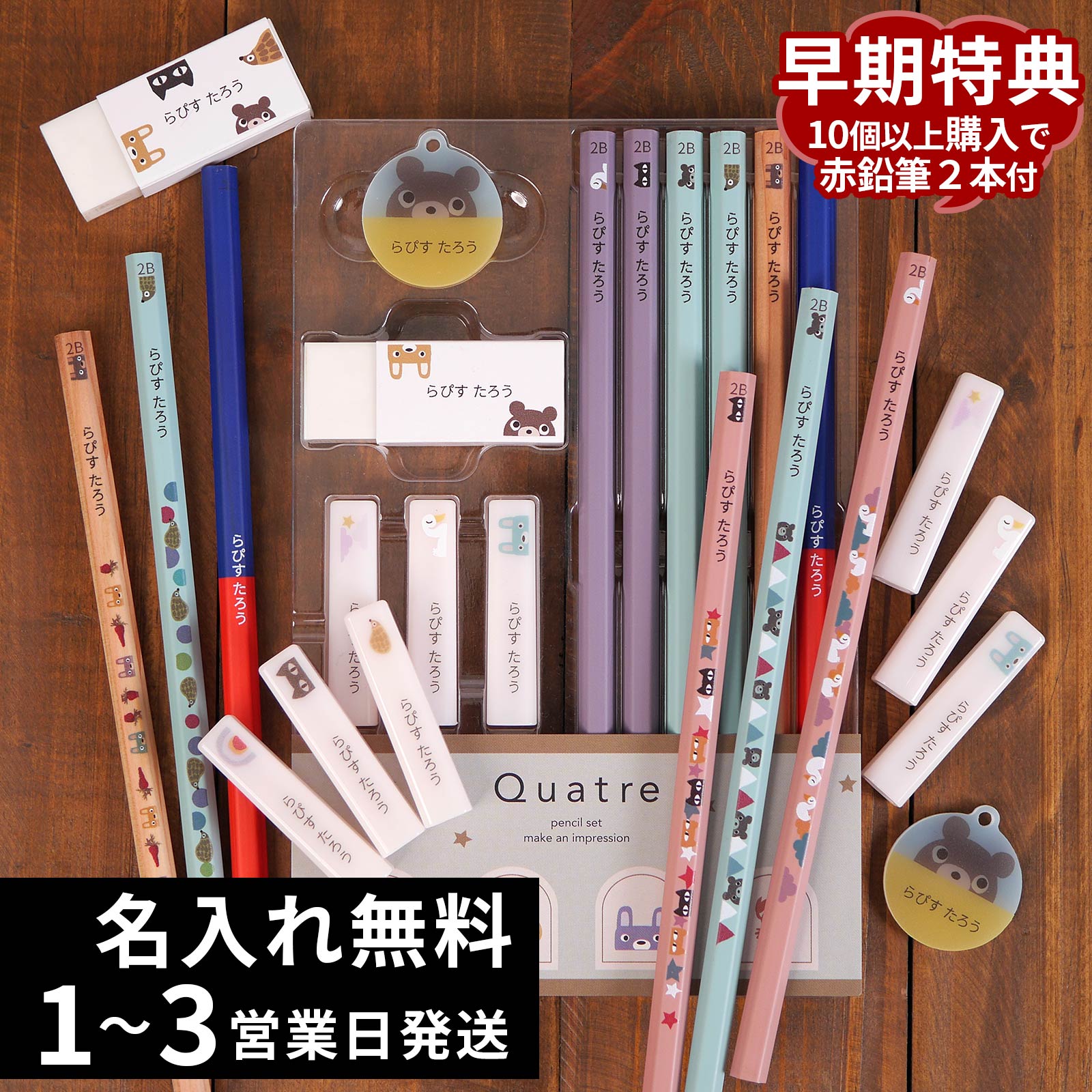 早期特典クワトレ文具セット