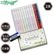 カラフルねーむ鉛筆（消しゴムセット）