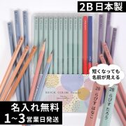 ラピスオリジナル名入れ鉛筆