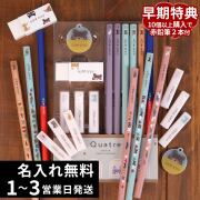 早期特典クワトレ文具セット