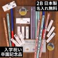 文具セット 鉛筆 赤青鉛筆 消しゴム 鉛筆キャップ アクリルネームタグ付き クワトレ