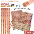 三角ねーむ鉛筆トロワ