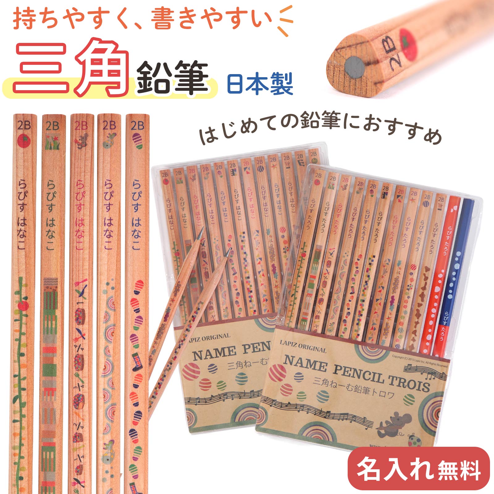 三角ねーむ鉛筆トロワ