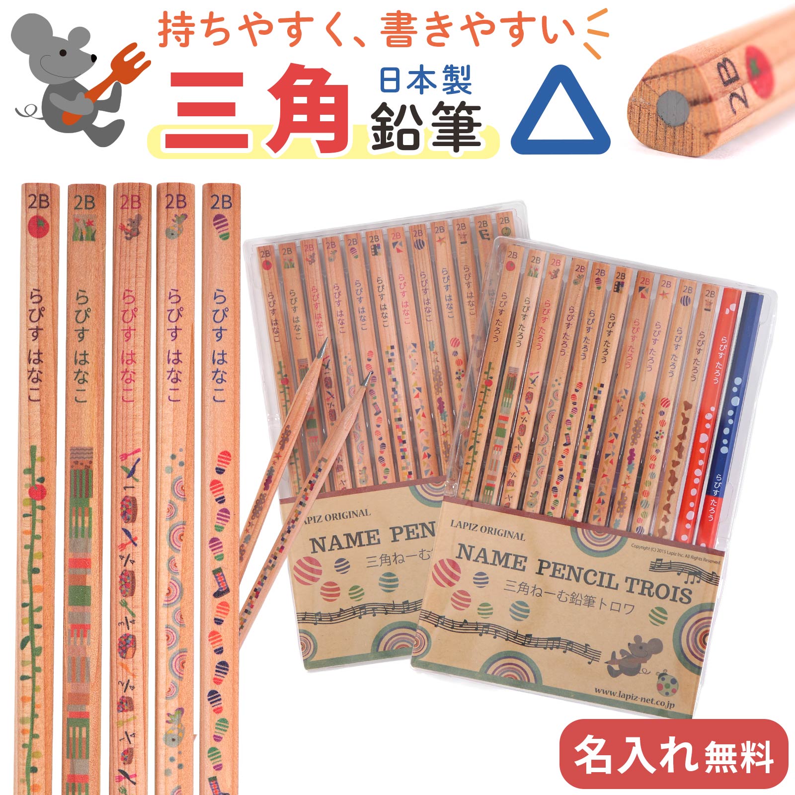 三角ねーむ鉛筆トロワ