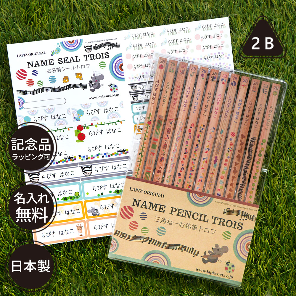 三角ねーむ鉛筆　トロワ（お名前シールセット）