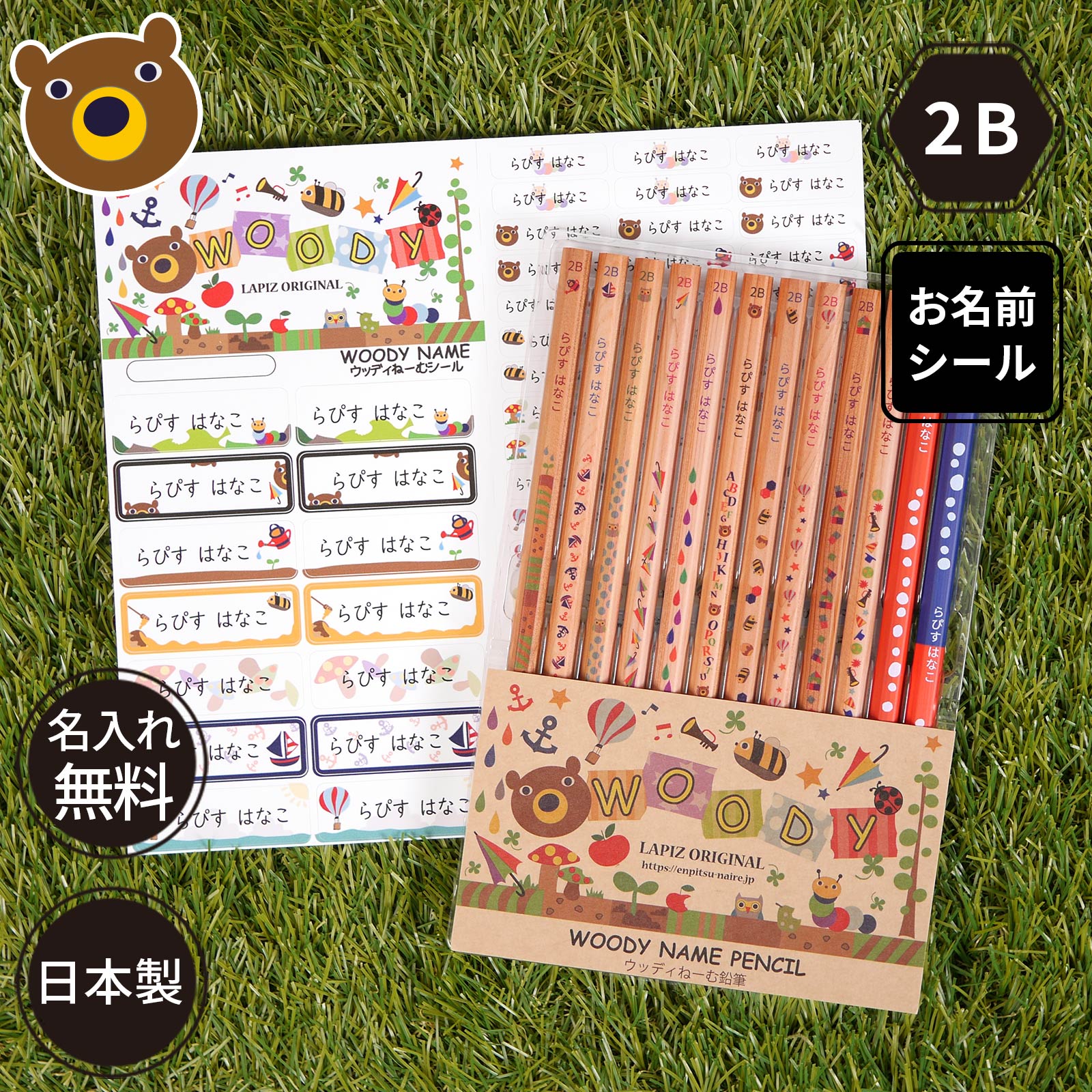 ウッディねーむ鉛筆（お名前シールセット）