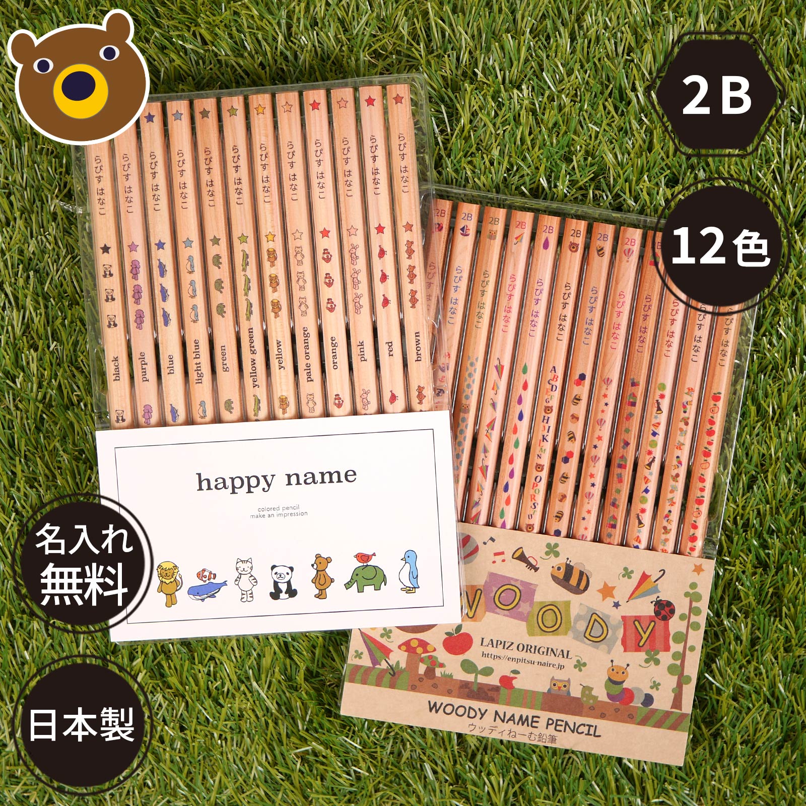 ウッディねーむ鉛筆 はっぴーねーむ色鉛筆 12色 （色鉛筆セット）