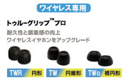 true-grip-pro1.jpg
