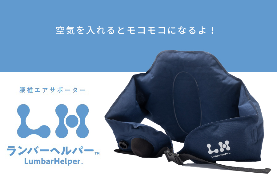 top_banner_lumbar_helper-sp.jpg