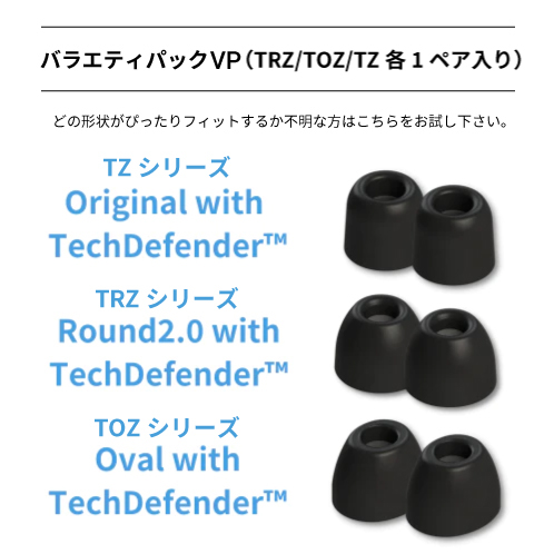 COMPLY（コンプライ）イヤーピースバラエティパック3ペア（共通）