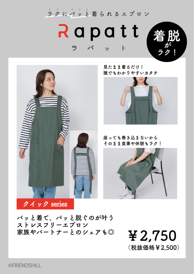 クイックショートエプロン