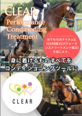CLEAR Performance Conditioning Treatment・CLEAR(クリア)加工【お見積もり】