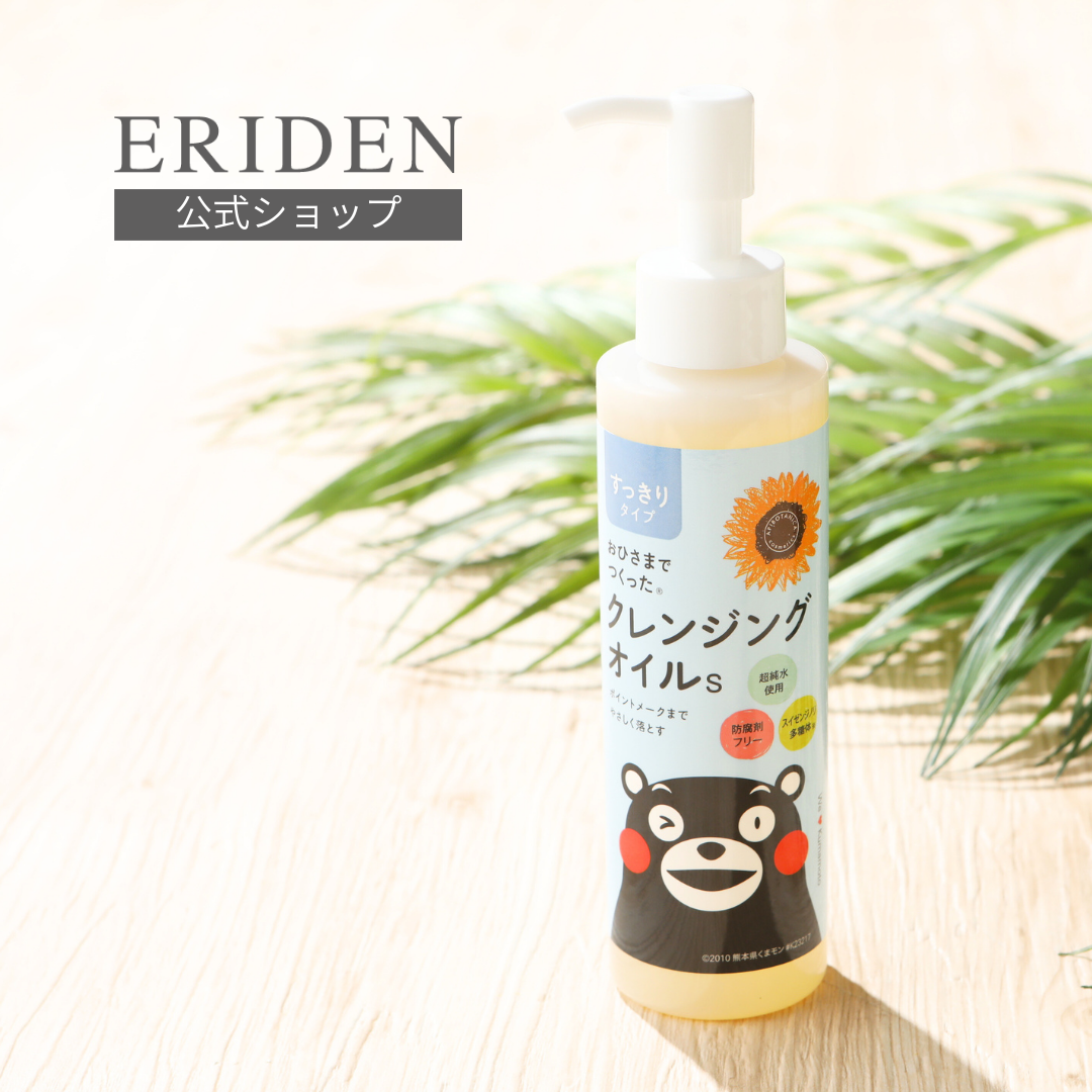 おひさまでつくったクレンジングオイルS 〈すっきりタイプ〉150mL