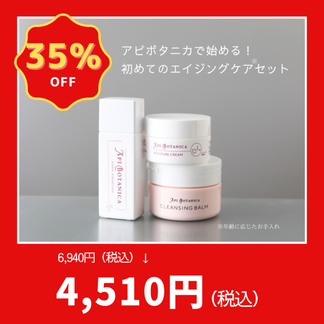 【期間限定】はじめてのエイジングケアケアセット