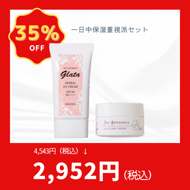【期間限定】一日中保湿しっかりセット