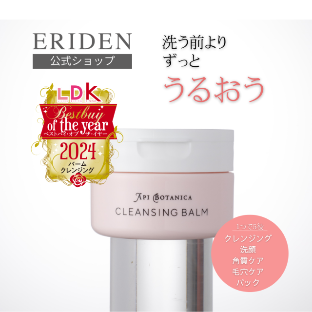 アピボタニカ　クレンジングバーム　60ｇ