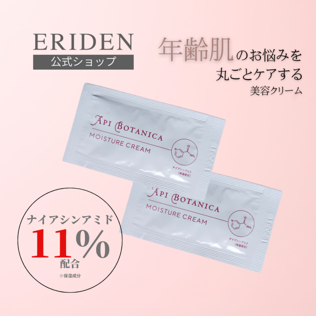 【サンプル販売】アピボタニカ　モイスチャークリーム　２ｇ×２