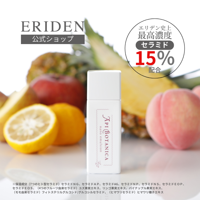 アピボタニカ　ナノ　エマルジョン　50ｍL　〈敏感肌 美容液 セラミド15％〉