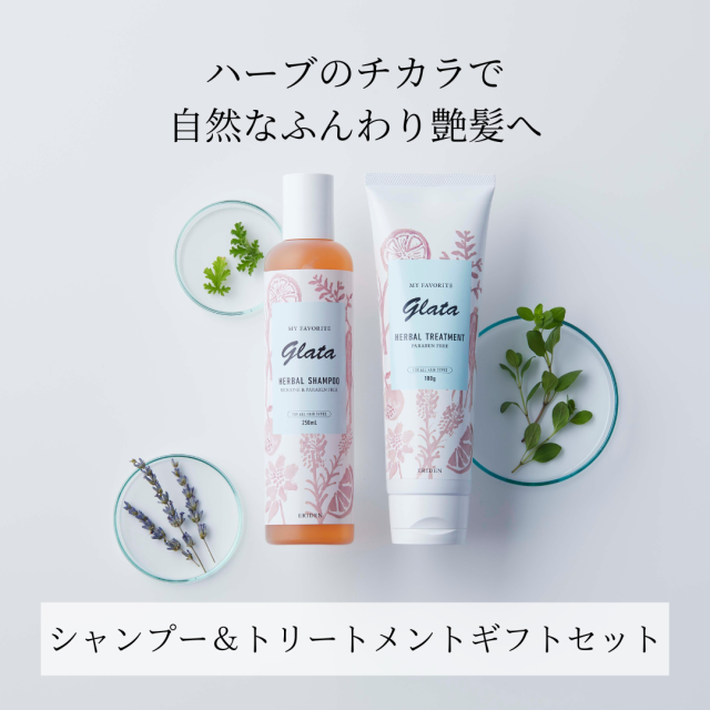 ２点セット　グラータ ハーバル シャンプー 250mL＋トリートメント 180g＋サンプル3回分