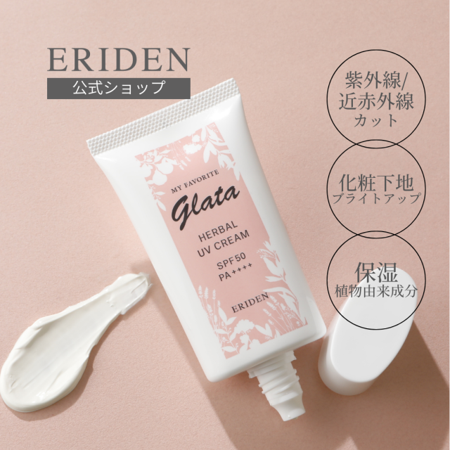 UVケア | 自然派化粧品 エリデンコスメ