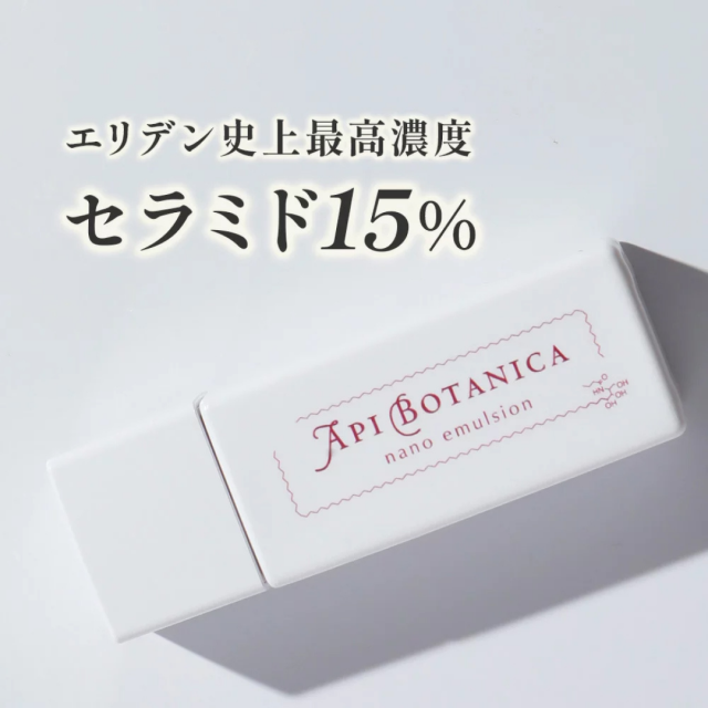 【敏感肌 美容液 セラミド15％】アピボタニカ　ナノ　エマルジョン　50ｍL　