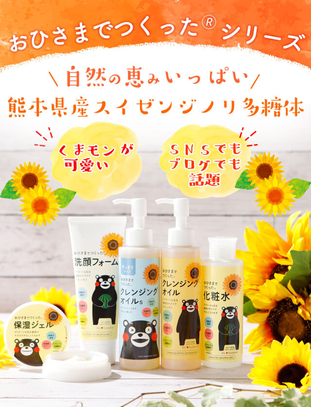 おひさまでつくったクレンジングオイルS 〈すっきりタイプ〉150mL 自然