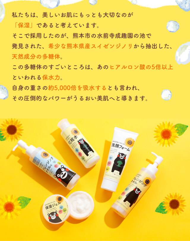 サクラン 保湿 乾燥】今だけ増量中！おひさまでつくった保湿ジェルE