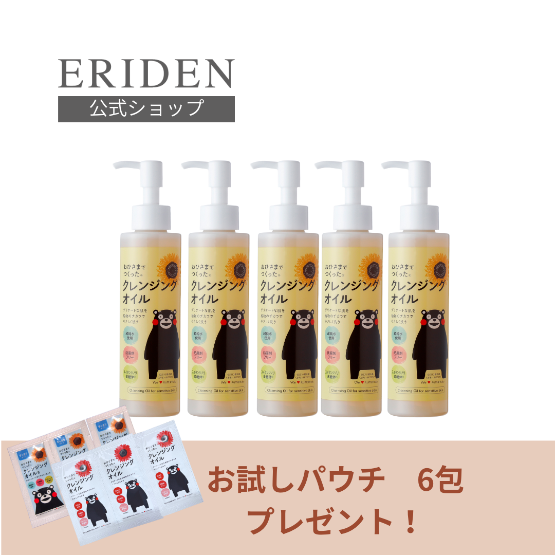 【５本セット+お試しサンプル付き】おひさまでつくったクレンジングオイルe 150mL