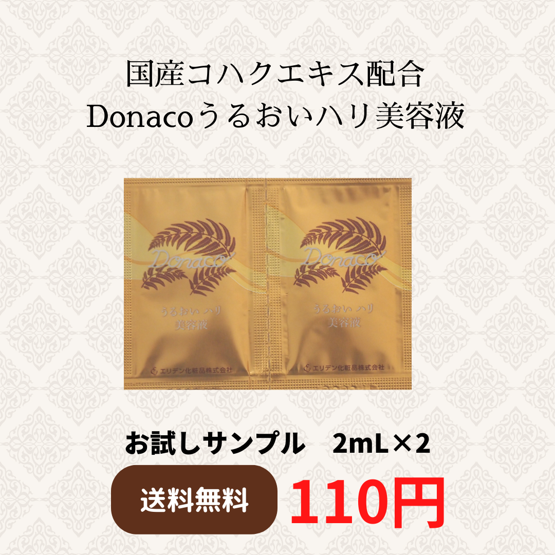 【サンプル販売】Donaco　うるおいハリ美容液 2ｍL×２