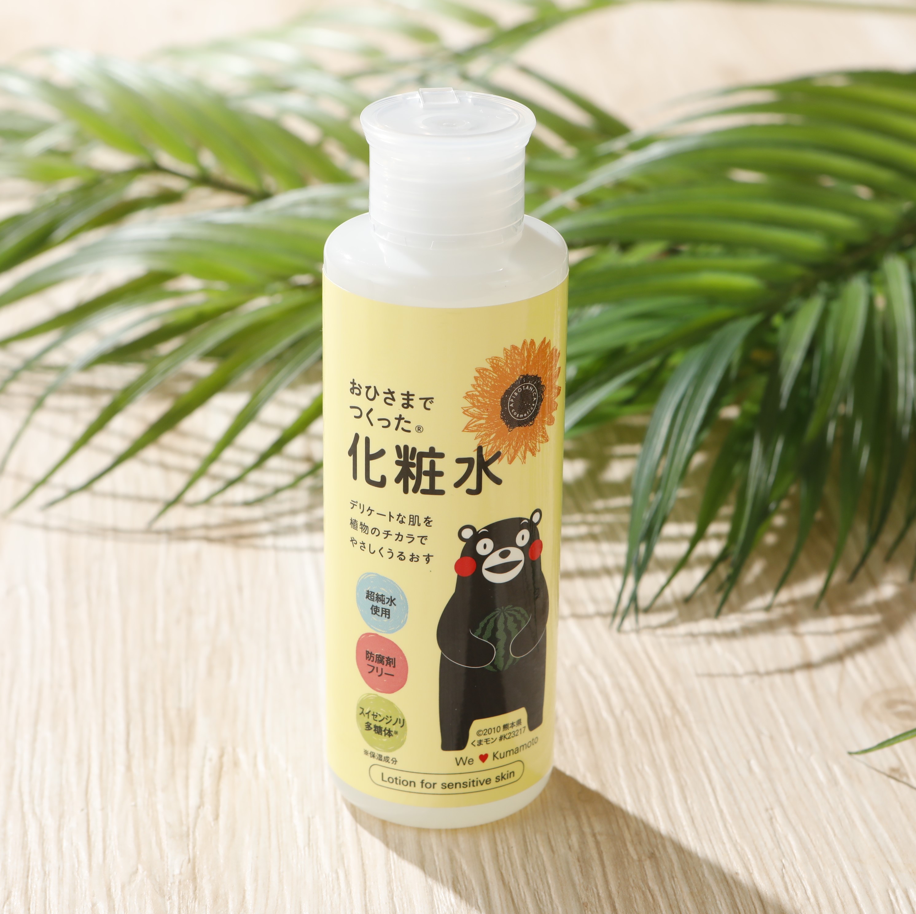 おひさまでつくった化粧水e 150mL