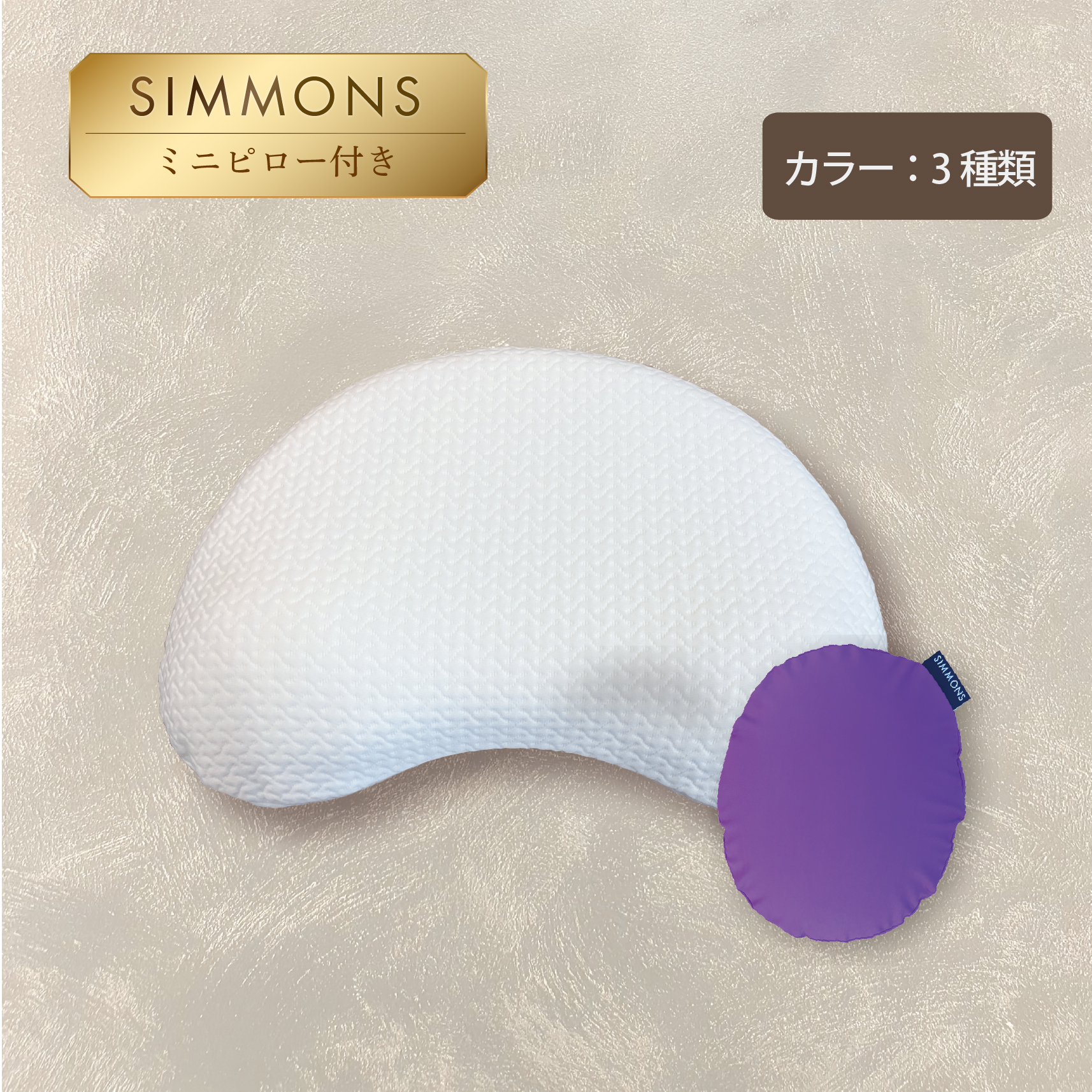 ビーンズピロー＆ミニ