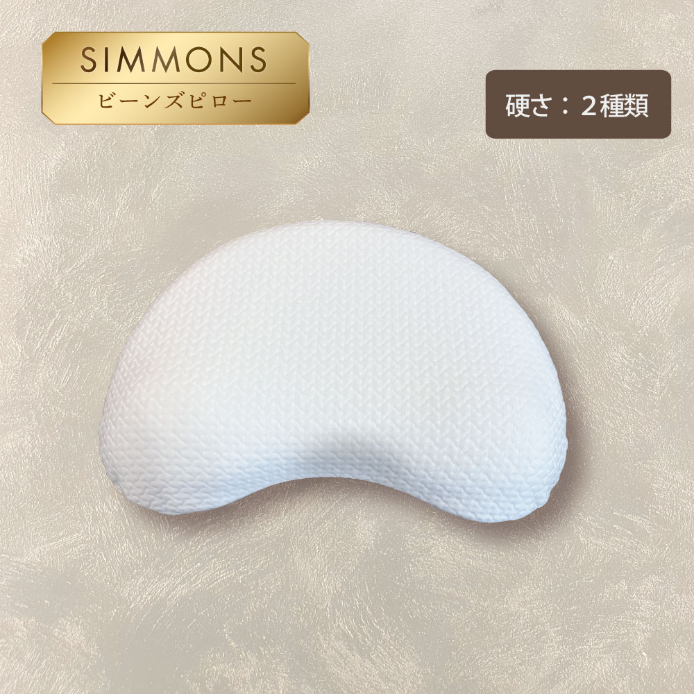 ビーンズピロー