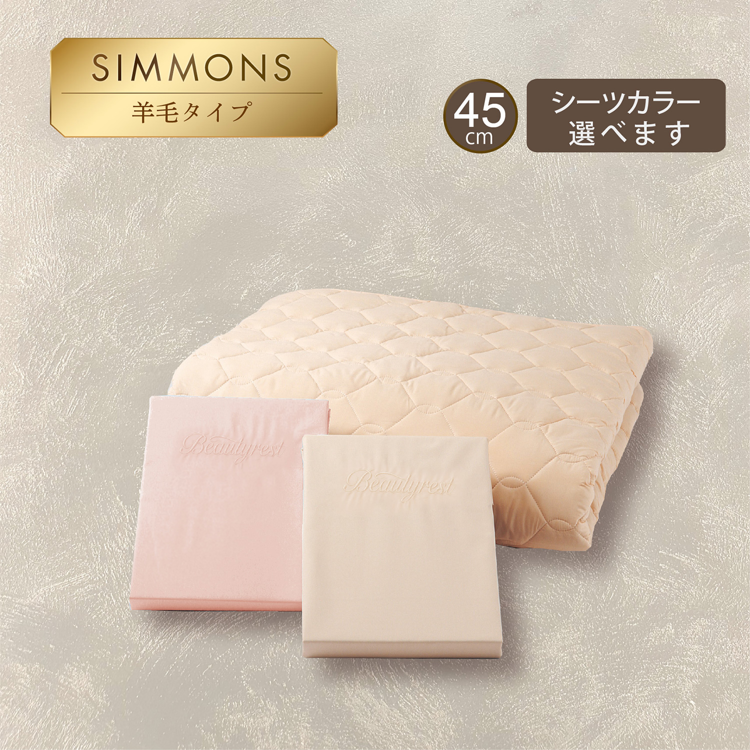 羊毛ベーシック3　45厚
