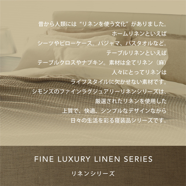 シモンズ リネンボックスシーツ　セミダブル Amazon｜SIMMONS シモンズ ボックスシーツ LB130207 マットレス