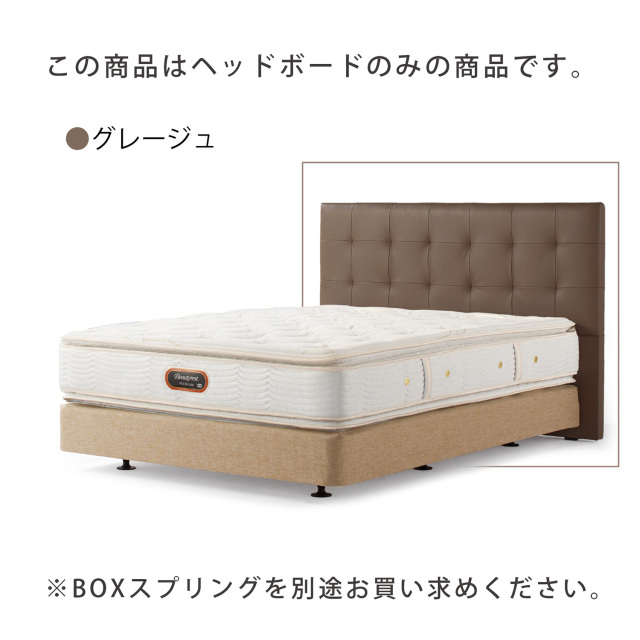モンセラート DC ヘッドボード シモンズビューティレスト神宮前