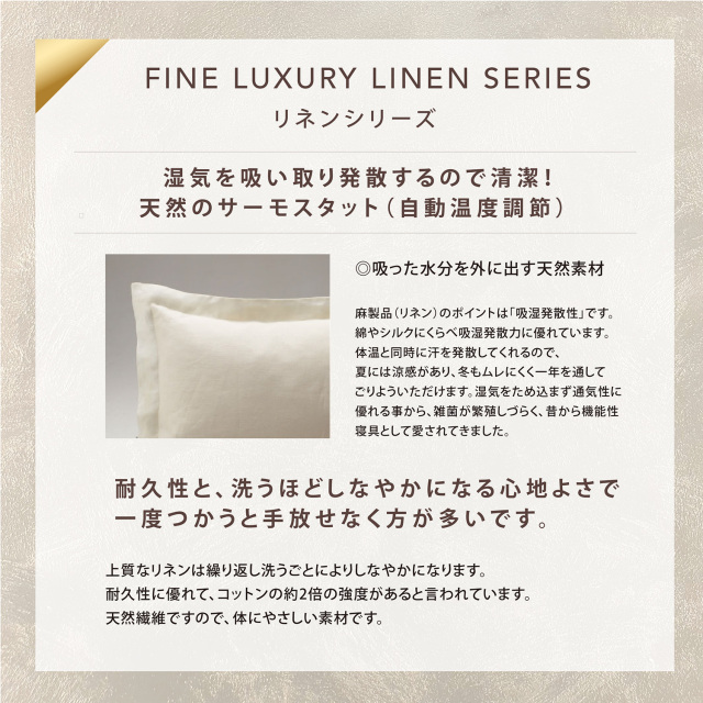 リネン ボックスシーツ 35厚 シモンズビューティレスト神宮前